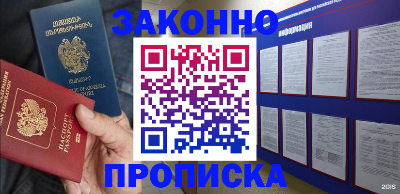 прописка для кредита в Лагани